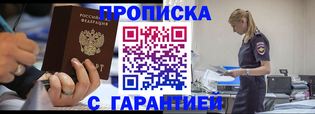 прописка штамп в Великом Новгороде